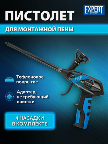 Изображение товара Пистолет для пены EXPERT STARTUL монтажный пистолет с насадками SE4059