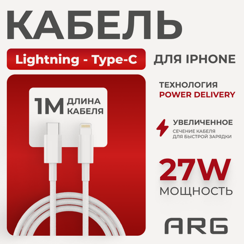 Изображение товара Кабель ARG Type-C to Lightning TL1 White 27W