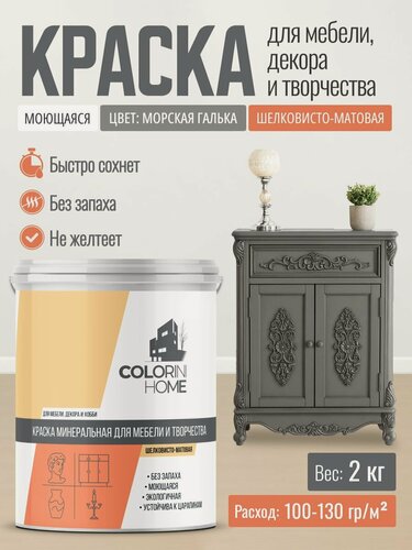 Изображение товара Краска для мебели, декора, интерьера без запаха, морская галька 2 кг