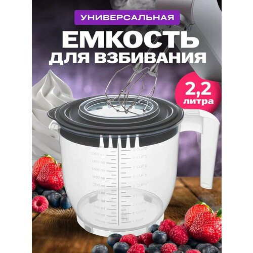 фото Ёмкость elfplast, для миксера/блендера, с крышкой, нескользящая, 2.2 л