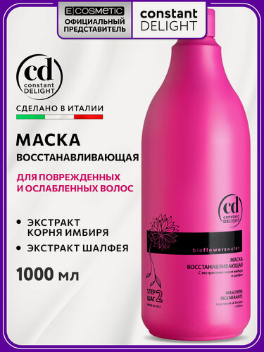 Изображение товара Маска для восстановления волос CONSTANT DELIGHT Bio Flowers 1000 мл