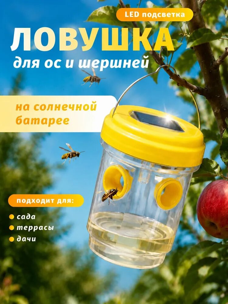 Ловушка для садовых вредителей