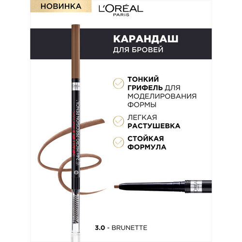 L'Oreal Paris Карандаш для бровей Brow Artist Skinny Definer, оттенок 108 Dark Brunette косметика для бровей lovely карандаш для бровей