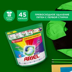 Ariel Pods Всё-в-1 Color Капсулы Для Стирки 45шт.