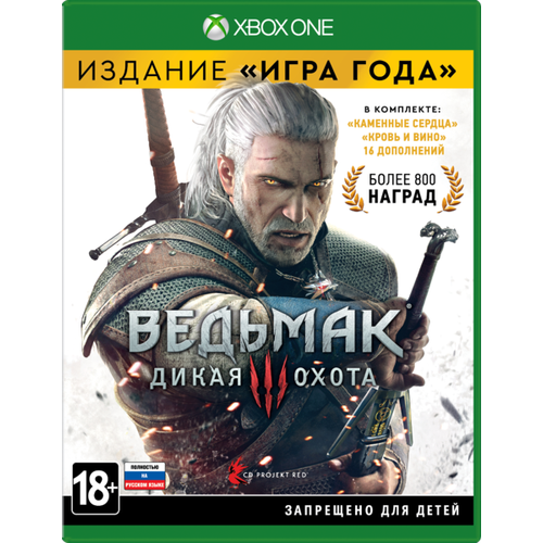 Игра Ведьмак 3: Дикая Охота - Издание Игра года для Xbox One ps5 игра cd projekt red ведьмак 3 дикая охота полное издание
