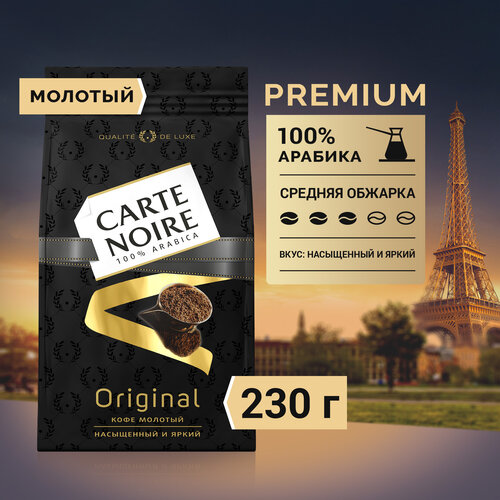 Кофе молотый Carte Noire Original, 230 г, мягкая упаковка