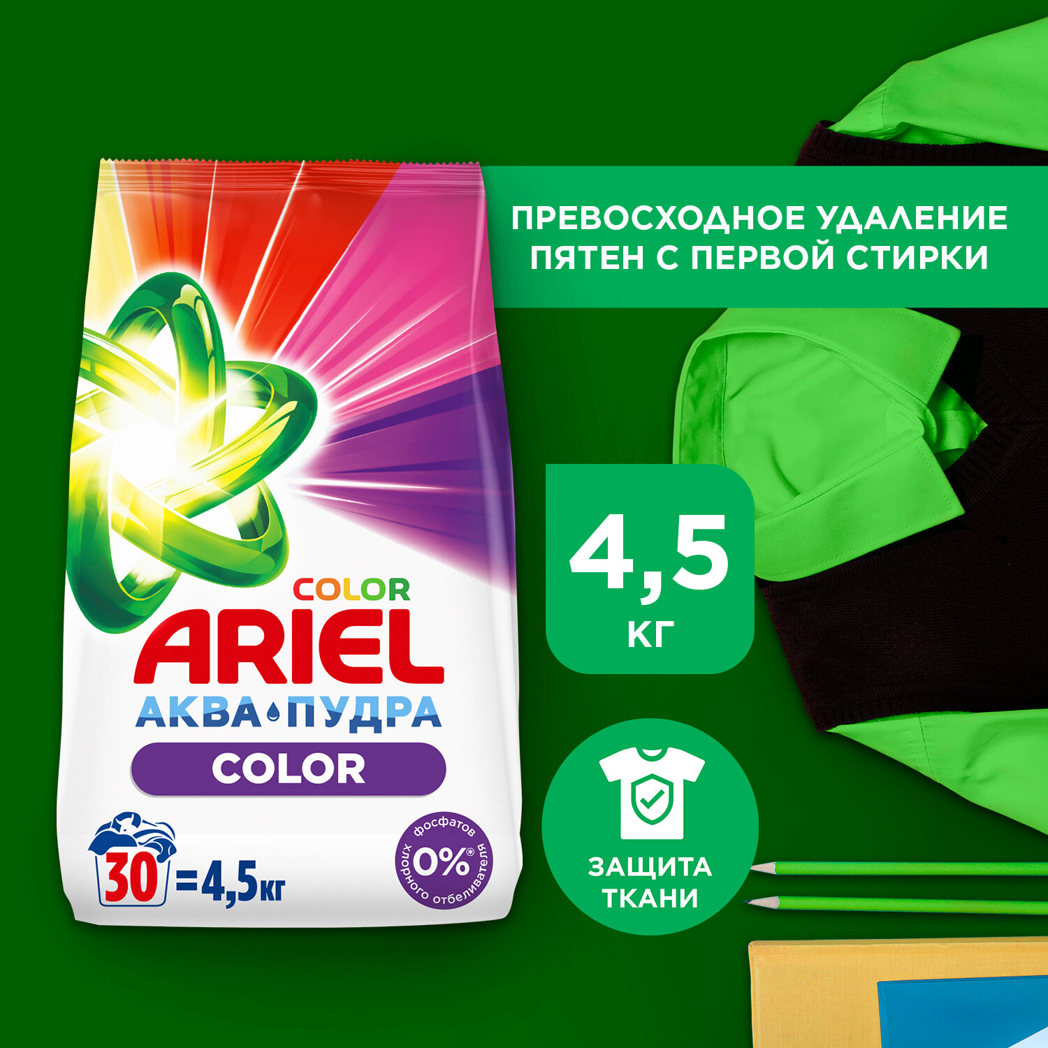 Стиральный порошок Ariel Color&Style, автомат, 4.5 кг