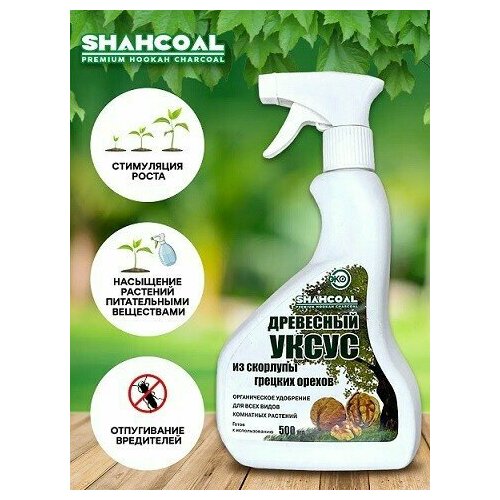 Древесный уксус Shahcoal 500мл