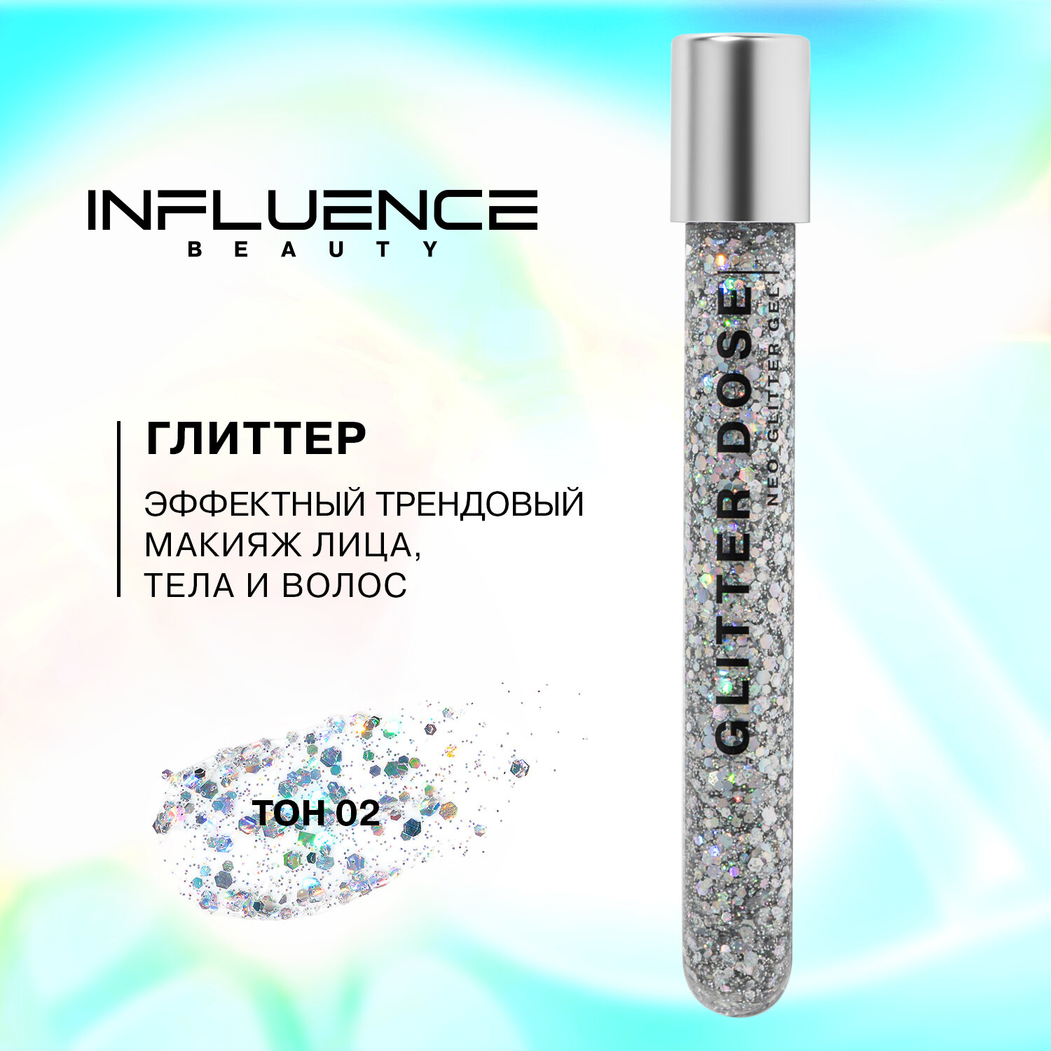 Глиттер Influence Beauty Glitter dose Тон 02