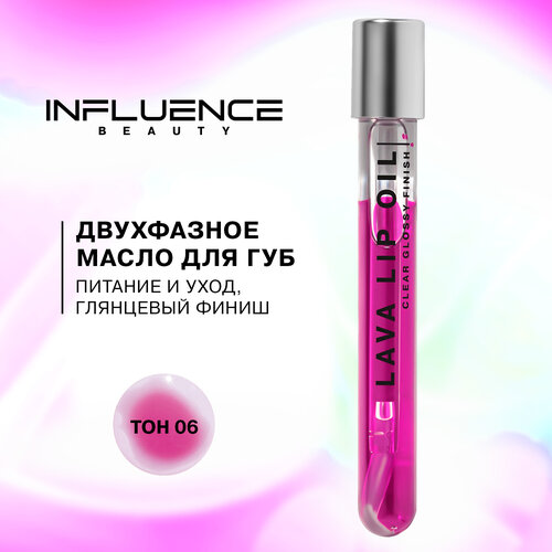 Influence Beauty Двухфазное масло для губ Lava lip oil, 06 прозрачная фуксия масло для губ influence beauty двухфазное масло для губ увлажняющее lava lip oil