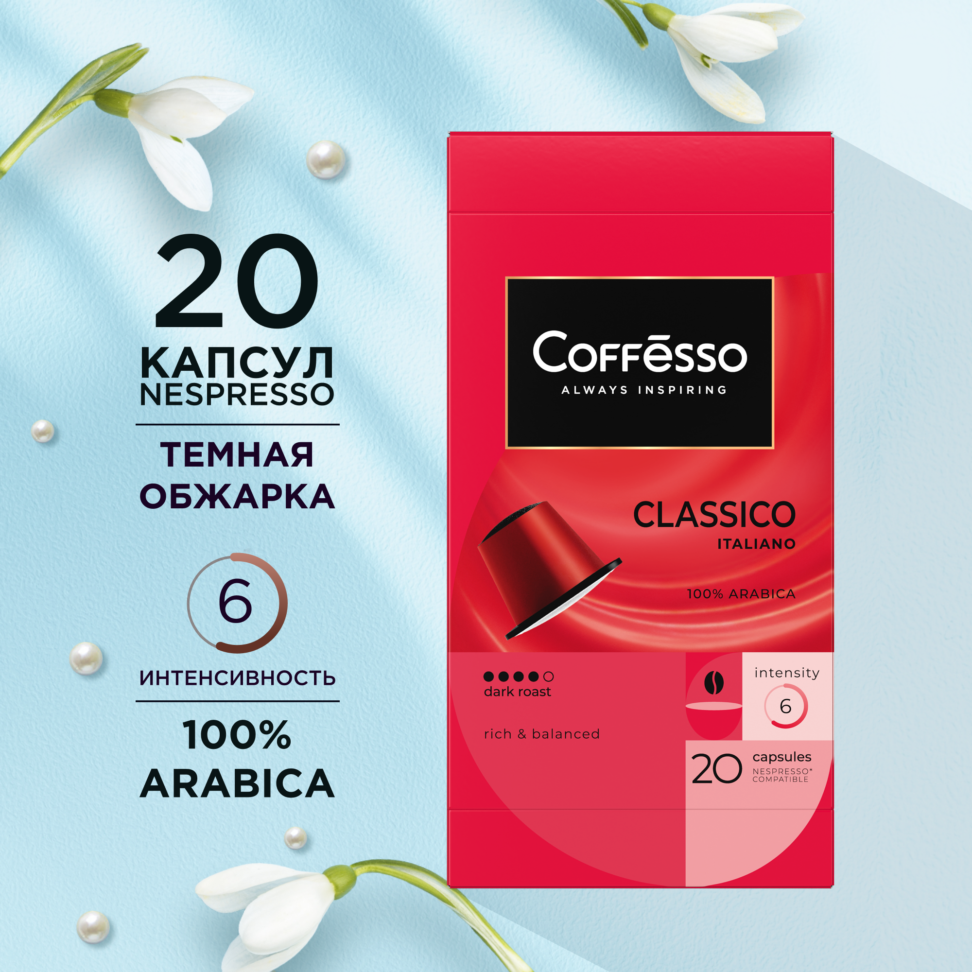 Кофе в капсулах Coffesso Classico Italiano, интенсивность 6, 20 шт