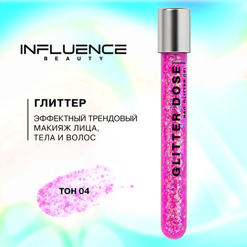 Глиттер INFLUENCE BEAUTY GLITTER DOSE на гелевой основе,  эффектный трендовый макияж лица, ушей, шеи и тела, тон 04: розовый, 7 мл