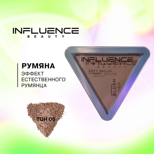 Influence Beauty Румяна Soft Skills, 06 контурирующий серо-коричневый