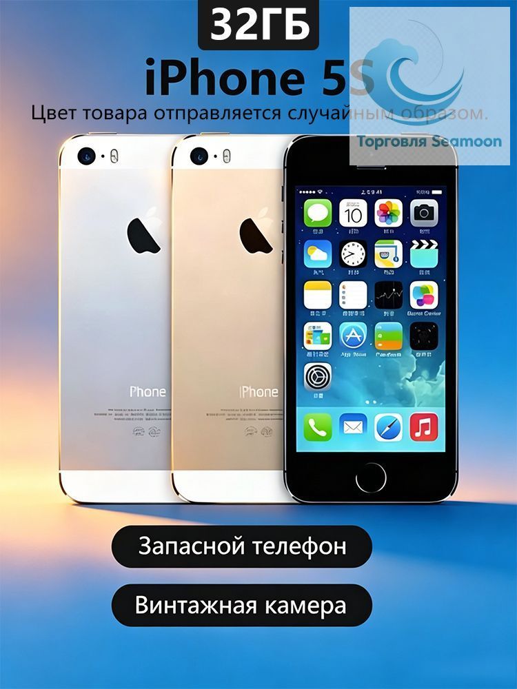 Мобильный телефон iPhone 5S 32ГБ, винтажная камера, запасной телефон, Отправка цветом случайная, черно-серый
