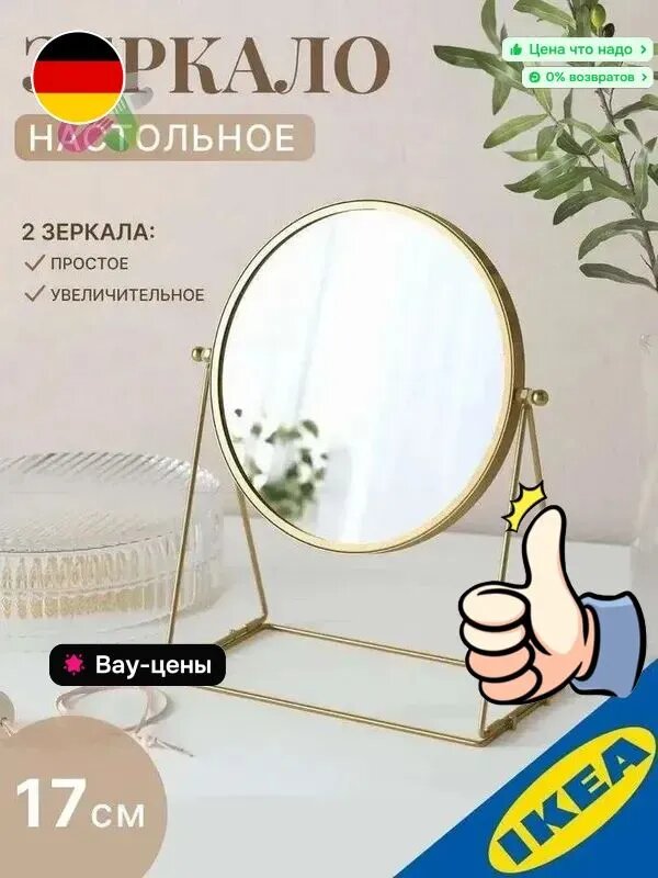 Зеркало гримерное, 17 см х 21 см, 1 шт