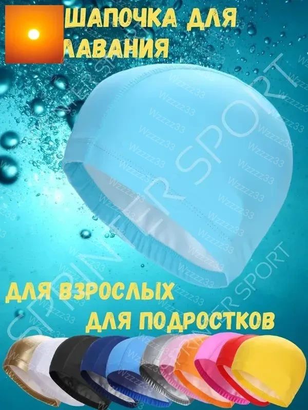 Шапочка для плавания, размер: Универсальный