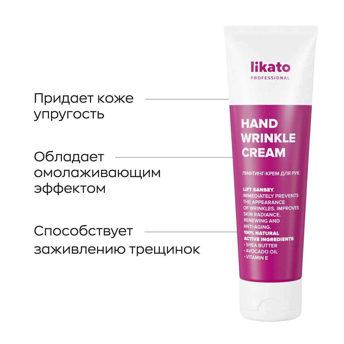 LIKATO PROFESSIONAL Крем-лифтинг для рук / LIFT SANSEY 100 мл - фото №2