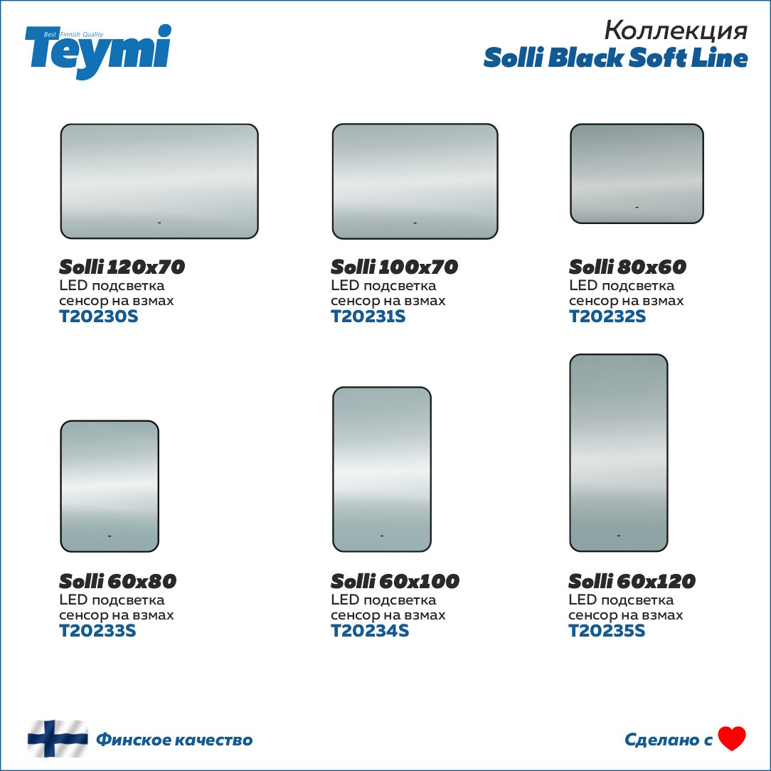 Зеркало Teymi Solli Black Soft Line 120x70, LED подсветка, сенсор на взмах T20230S - фотография № 14