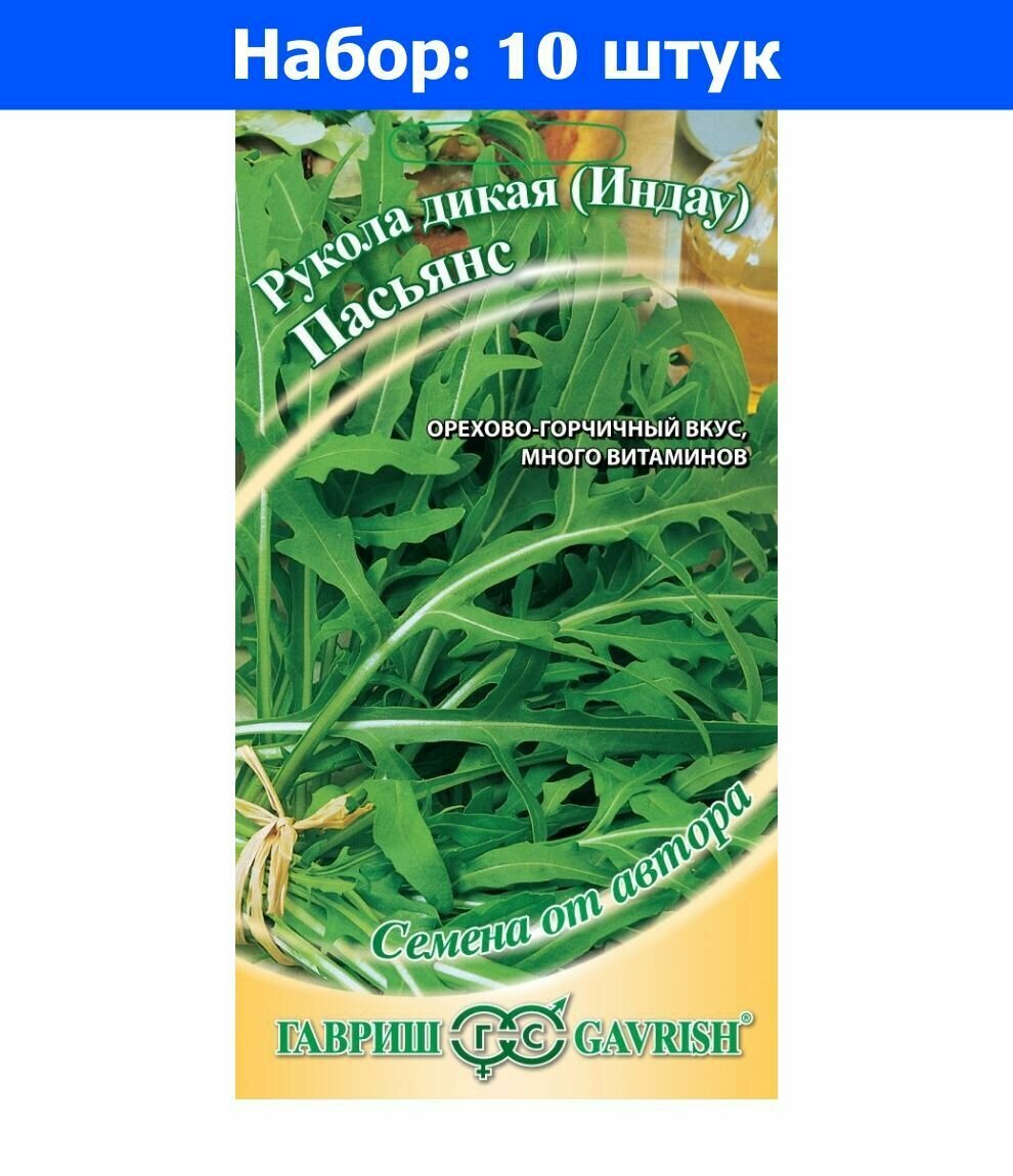 Индау (двурядник руккола) Пасьянс 05г Ранн (Гавриш) автор - 10 пачек семян