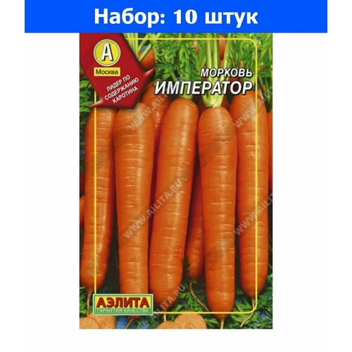 Морковь гран. Император 300шт Позд (Аэлита) - 10 пачек семян