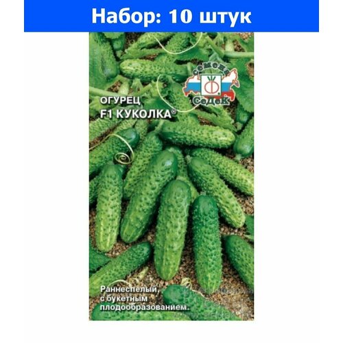 Огурец Куколка F1 0,2г Парт Ранн (Седек) - 10 пачек семян