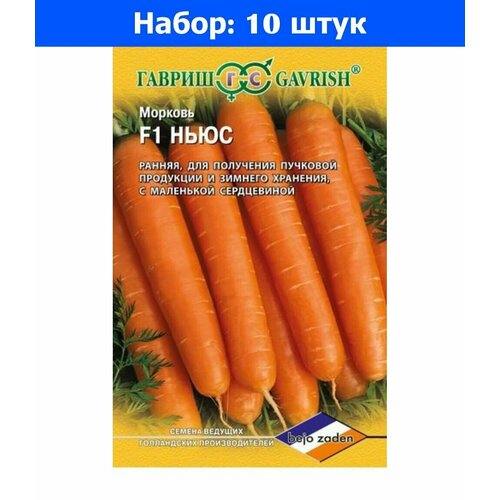 огурец тополек f1 ср гавриш 10 пачек семян Морковь Ньюс F1 150шт Ср (Гавриш) - 10 пачек семян