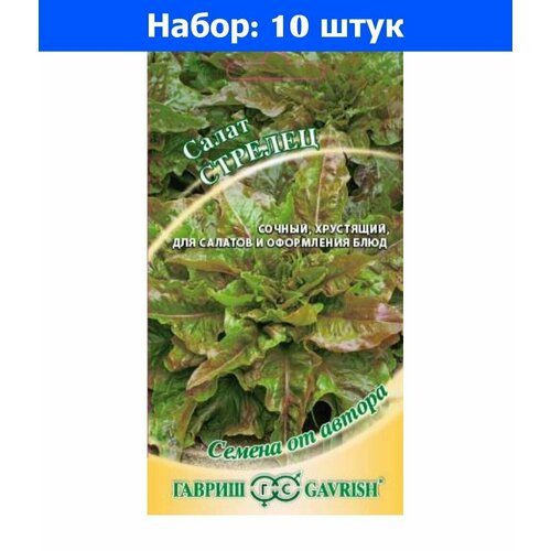 Салат Стрелец листовой 0,5г Позд (Гавриш) автор - 10 пачек семян