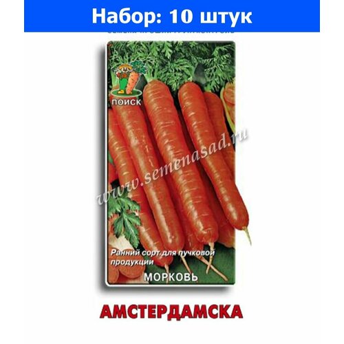 Морковь Амстердамска 2г Ранн (Поиск) - 10 пачек семян морковь поиск амстердамска 2г