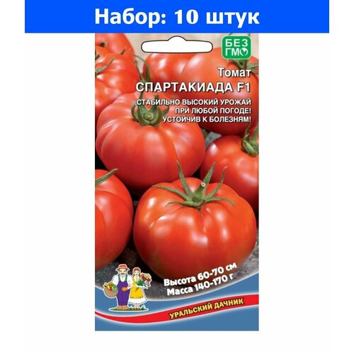 Томат Спартакиада F1 0,1г Дет Ср (УД) - 10 пачек семян