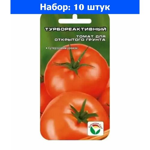 Томат Турбореактивный 20шт Дет Ранн (Сиб сад) - 10 пачек семян томат зимние 20шт дет ранн сиб сад 10 пачек семян