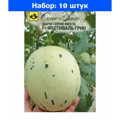 Дыня Фестиваль Грин F1 5шт (Семко) - 10 пачек семян