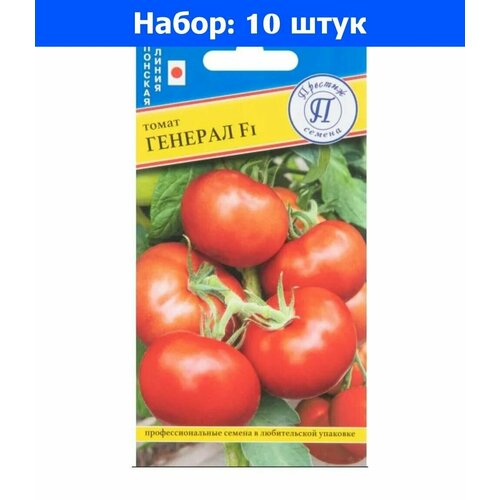 Томат Генерал F1 5шт Дет Ранн (Престиж) - 10 пачек семян томат дебют f1 5шт дет ранн престиж 10 ед товара