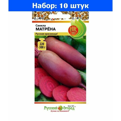 Свекла Матрена 3г Ранн (НК) - 10 пачек семян