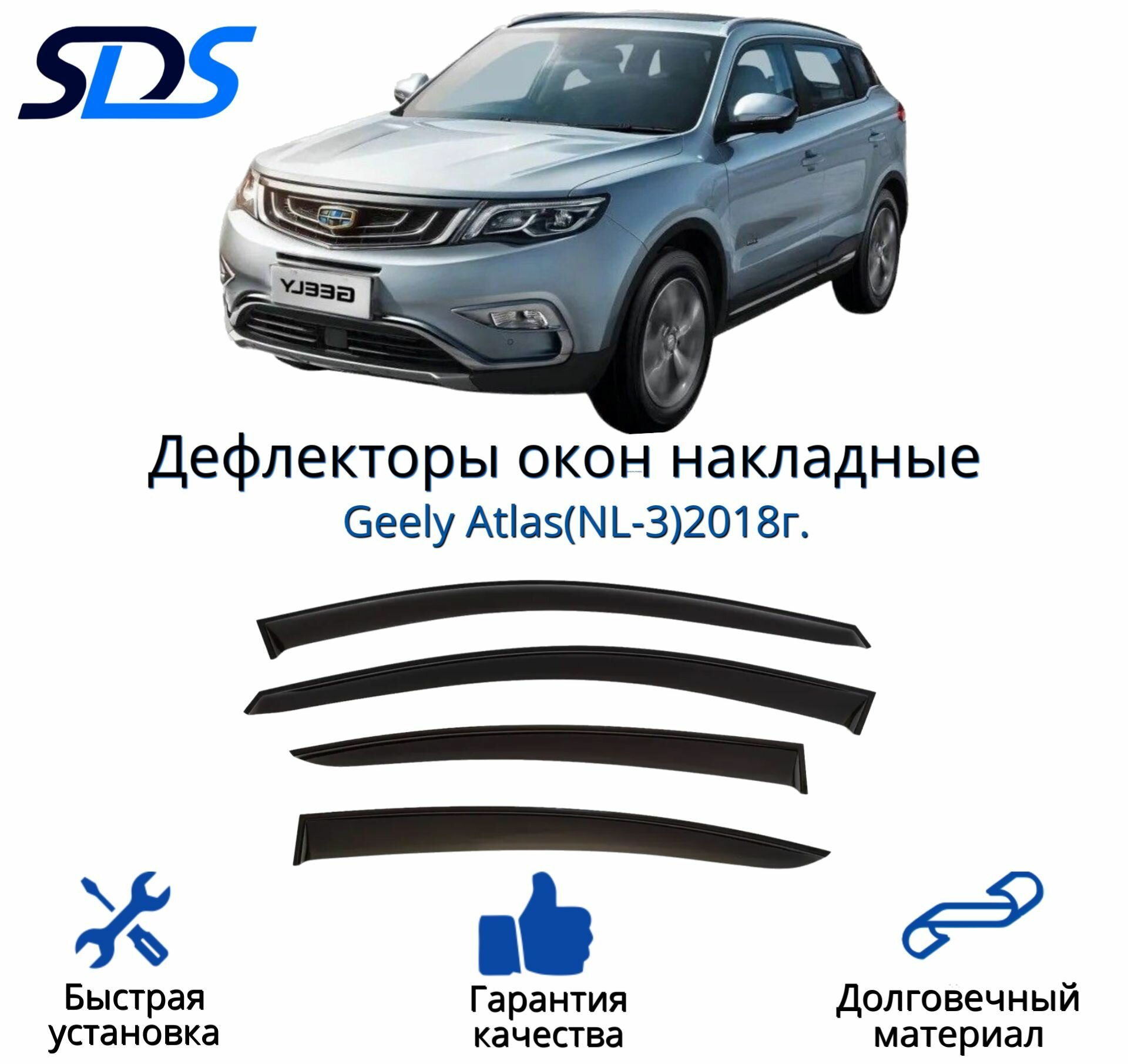 Дефлекторы окон (ветровики) для Geely Atlas(NL-3)2018г.