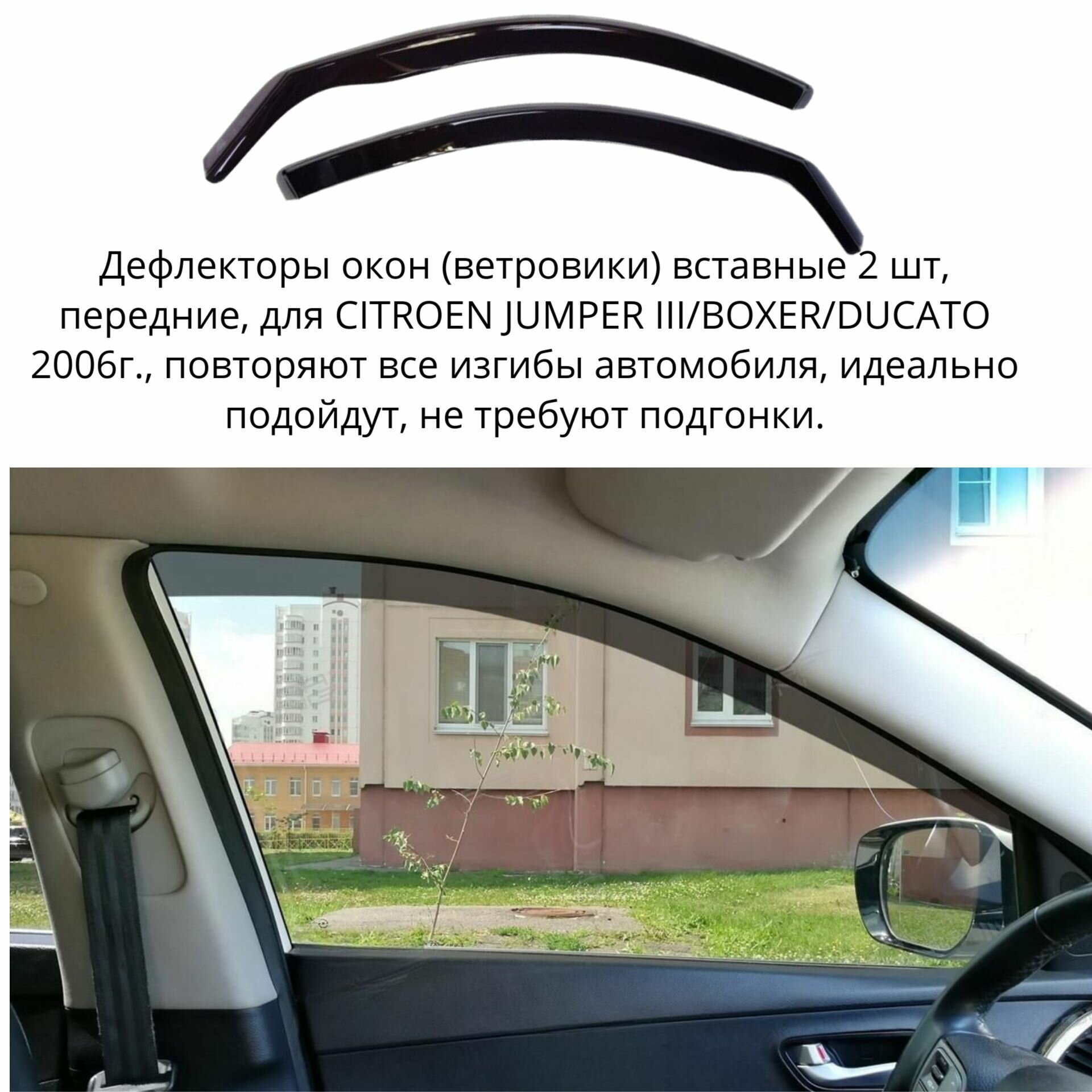 Дефлекторы окон (ветровики) вставные 2 Передние для CITROEN JUMPER III/BOXER/DUCATO 2006г