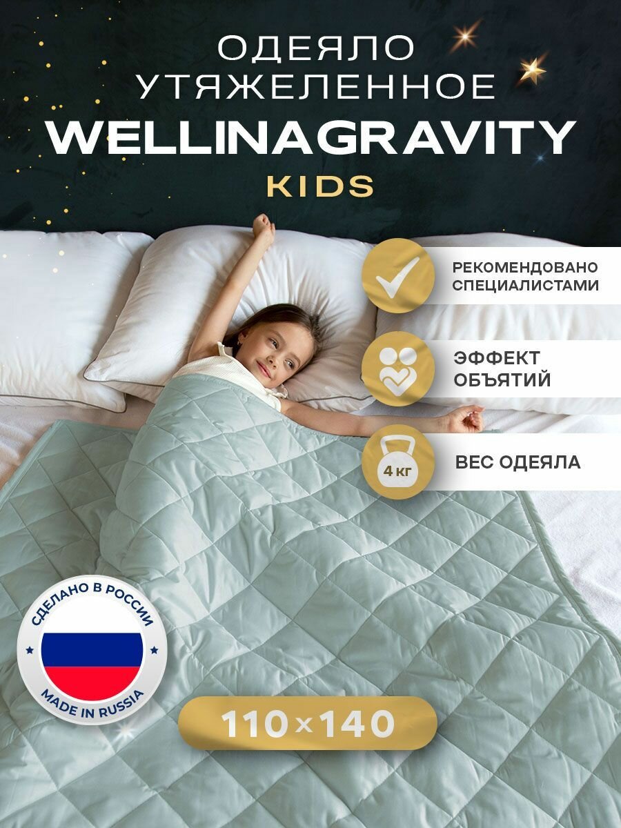 Детское утяжеленное одеяло WELLINAGRAVITY 110x140 см. мятное 2 кг. - фотография № 1