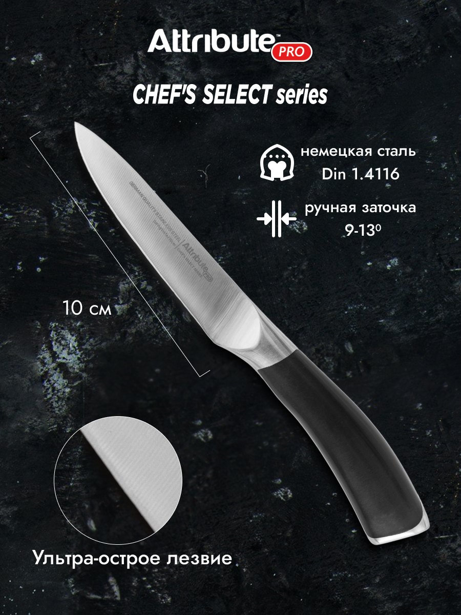 нож ATTRIBUTE Chef`s Select 10см для фруктов нерж.сталь, пластик - фото №3