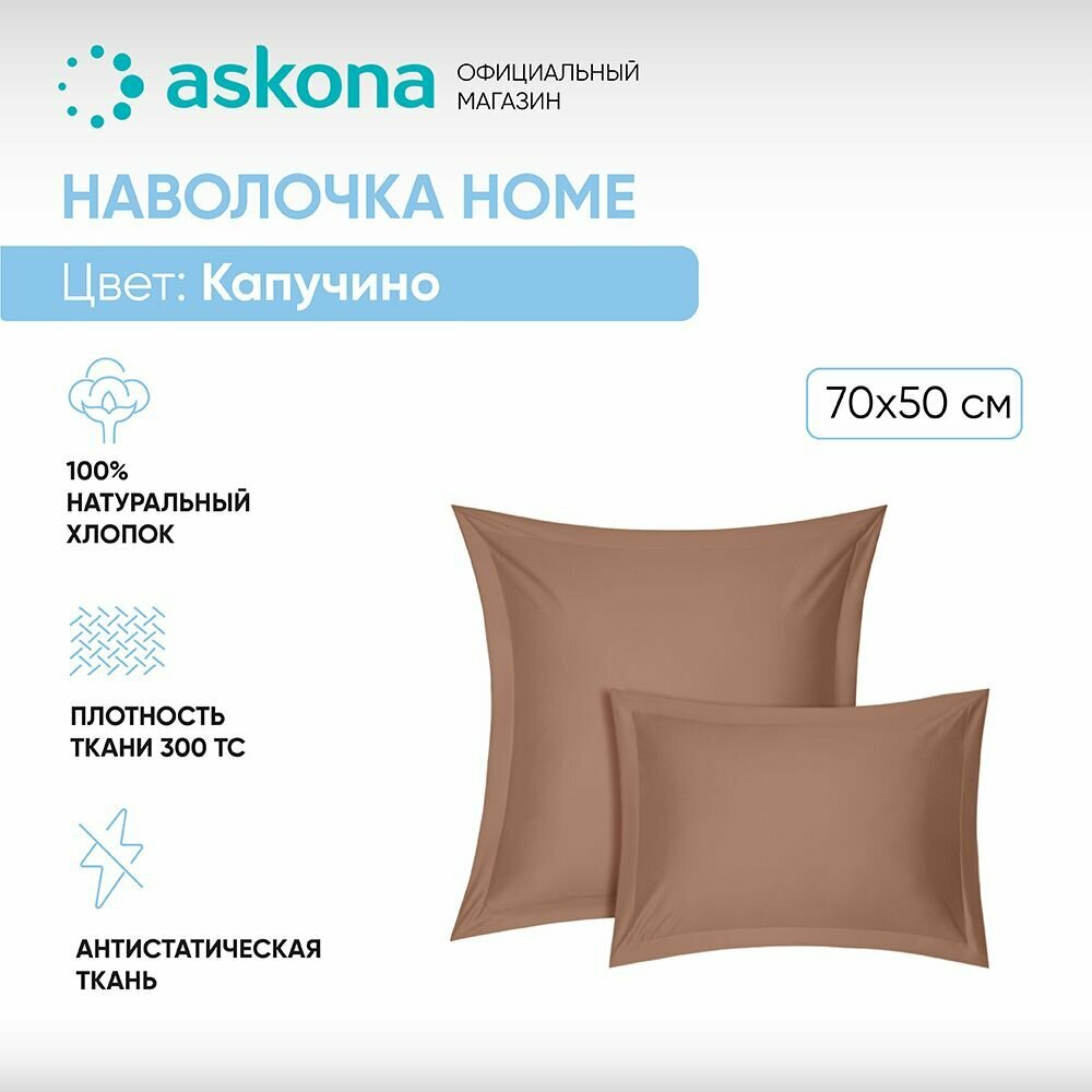 фото Наволочка 70*70 Askona Home Пудровый лиловый (2 шт)