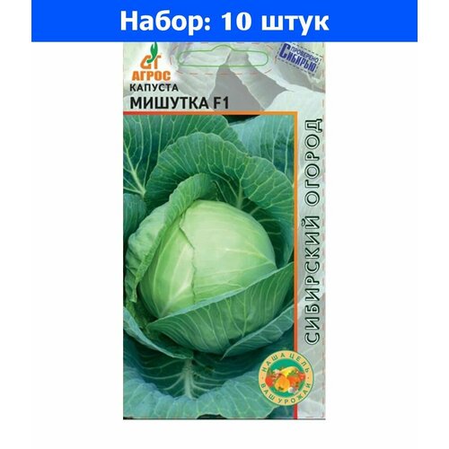 Капуста б/к Мишутка 0,2г Ср (Агрос) - 10 пачек семян