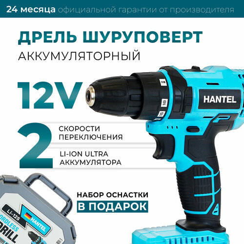 Дрель-шуруповерт аккумуляторная Hanntel Li-12S 589000₽