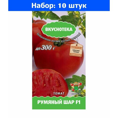 Томат Румяный шар F1 10шт Индет Ср (Поиск) Вкуснотека - 10 пачек семян томат медовый салют 10шт индет ср поиск вкуснотека 10 пачек семян