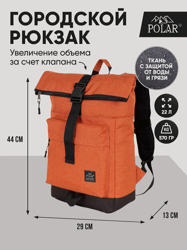 Изображение товара Городской рюкзак Polar П17008 Оранжевый