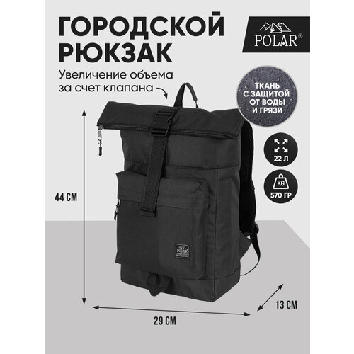 Городской рюкзак Polar П17008 Черный