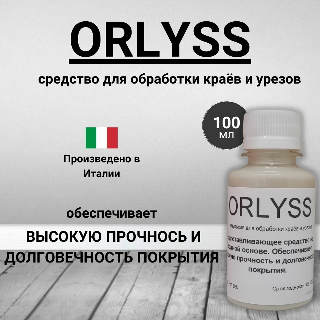 ORLYSS средство для обработки краёв и урезов, 100 мл, KENDA FARBEN