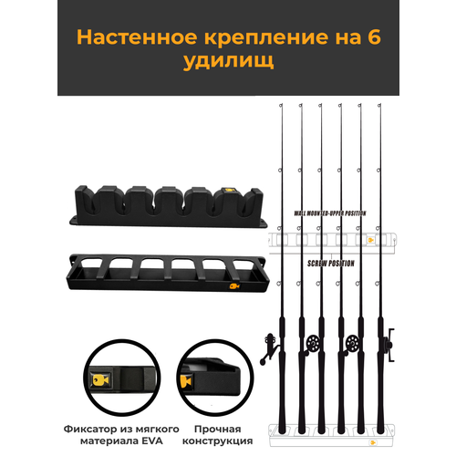 фото Настенное крепление для 6 удилищ / настенный держатель для удочек / подстака для удилища / стойки для удочки lureholic
