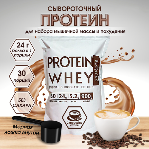 фото Протеин сывороточный belock, whey protein, протеиновый коктейль без сахара, капучино, 900 гр, 30 порций