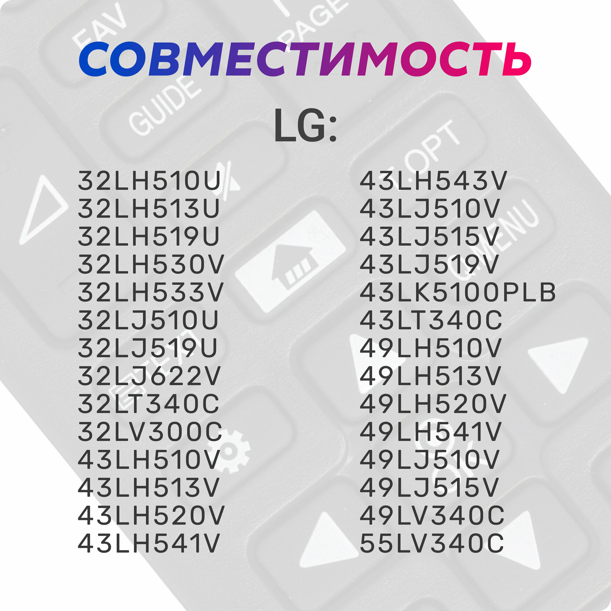 Пульт Huayu AKB74475490 (для телевизоров LG)