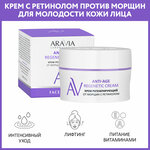 ARAVIA Крем для лица регенерирующий от морщин с ретинолом Anti-Age Regenetic Cream, 50 мл - изображение