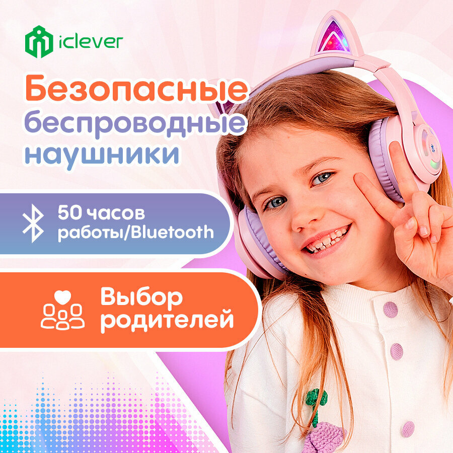 Детские беспроводные наушники с ушками роз-сирен iClever BTH13 Cat Ear Kids Bluetooth Headphones Pink-purple (C04-2083N-06)