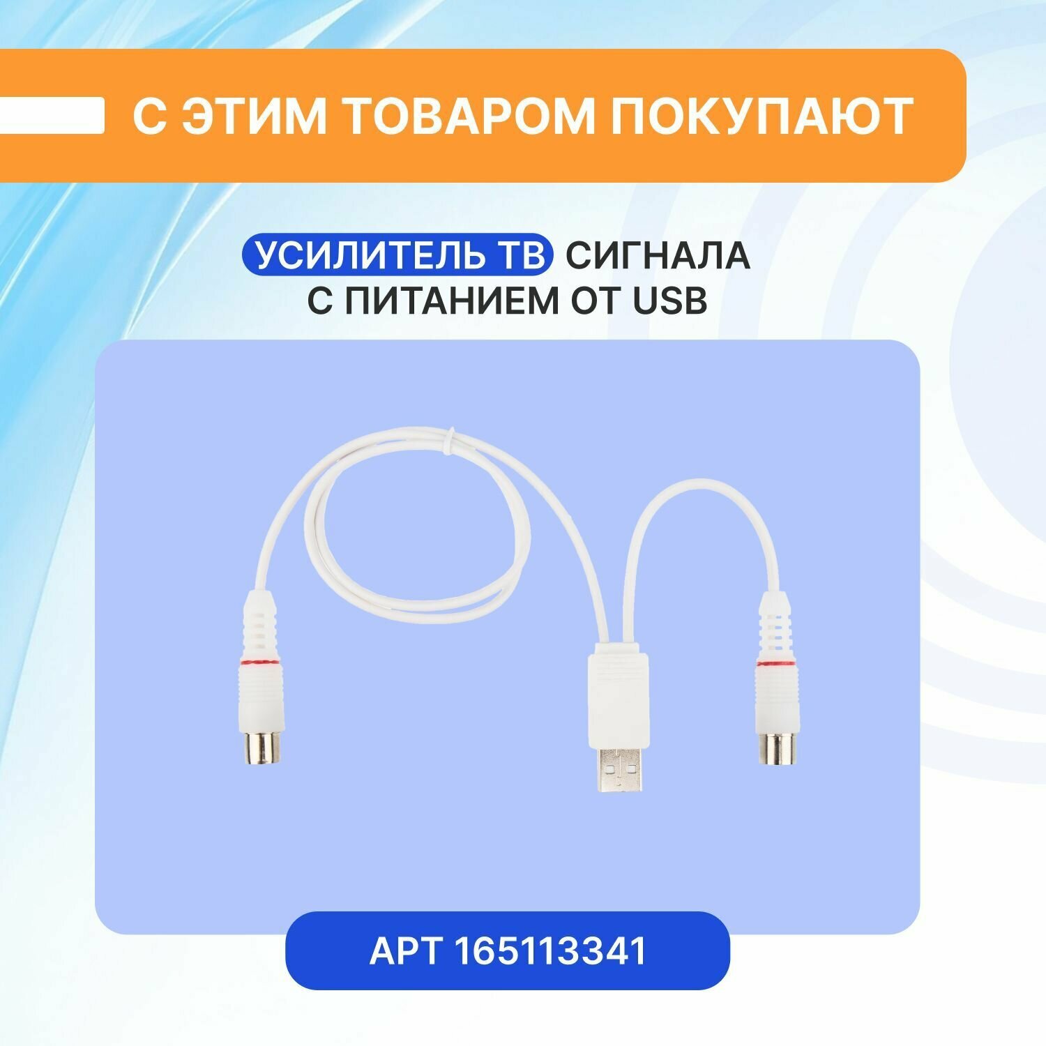 Антенна для телевизора комнатная Rexant RX-265, для цифрового ТВ DVB-T2